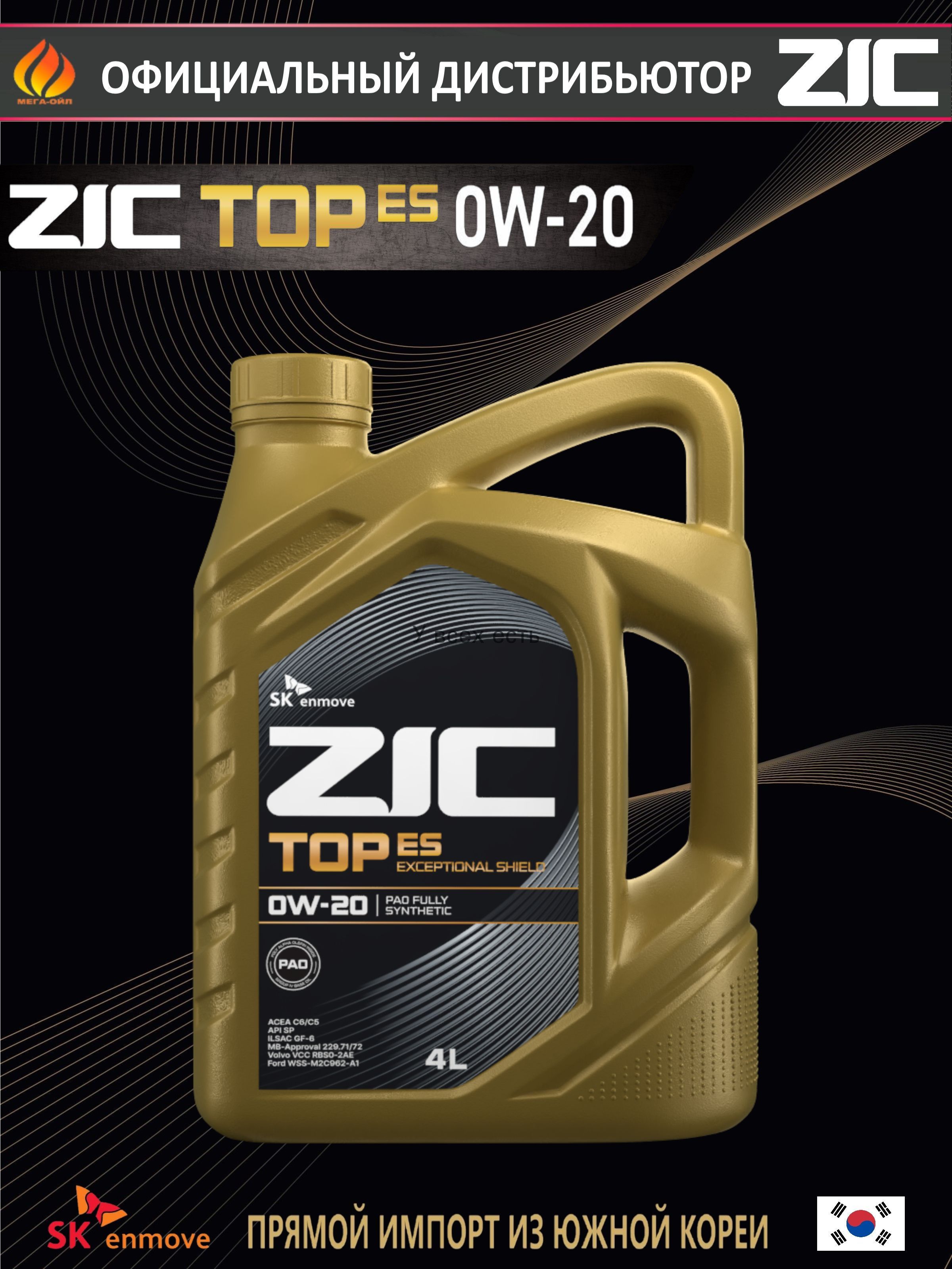 Масло моторное 0W20 синт. TOP ES (4л) (ZIC)