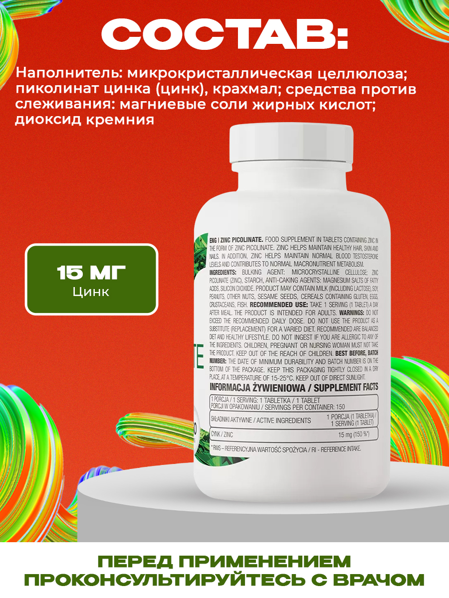 Ostrovit, Zinc Picolinate, 150 таблеток