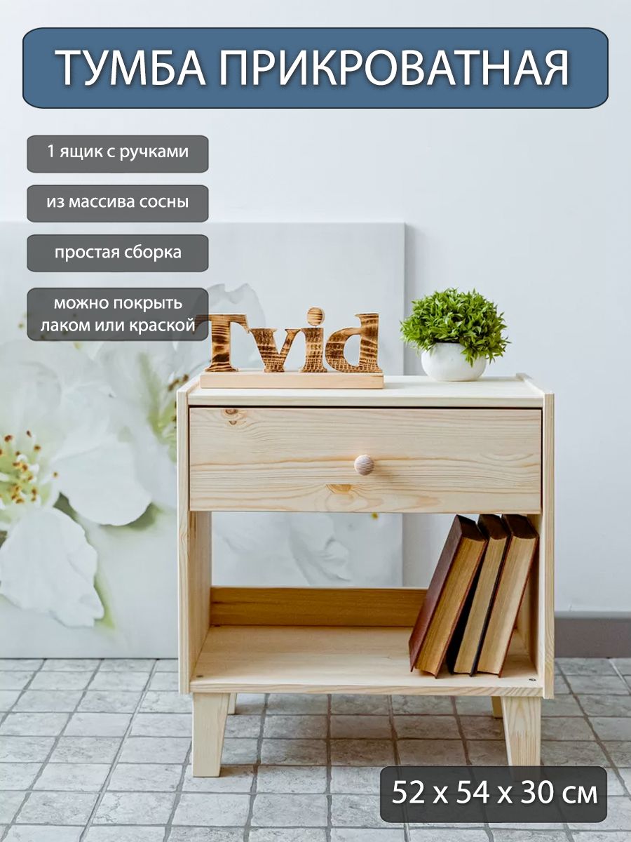 IKEAТумба,1ящ.,52х30х46см