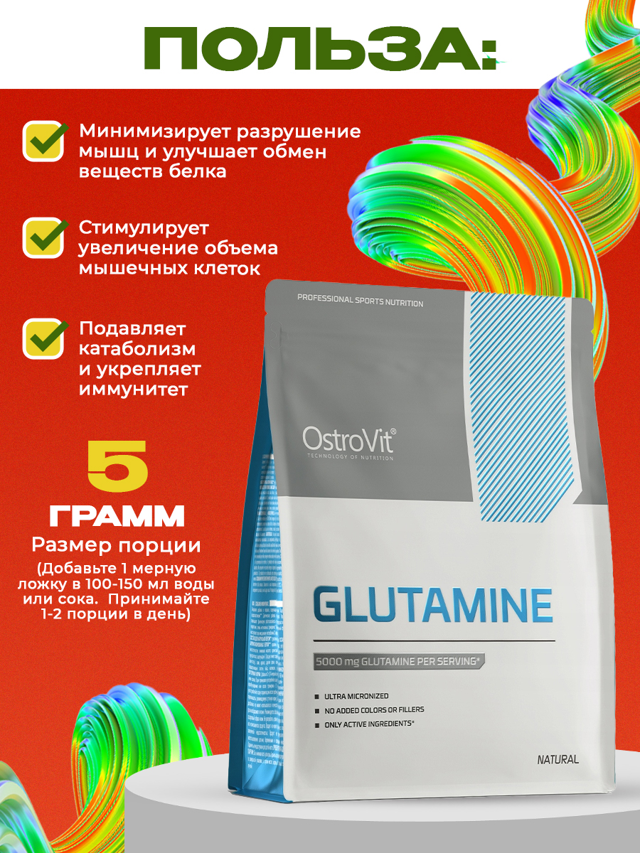 Ostrovit, Glutamine 500 g supreme pure