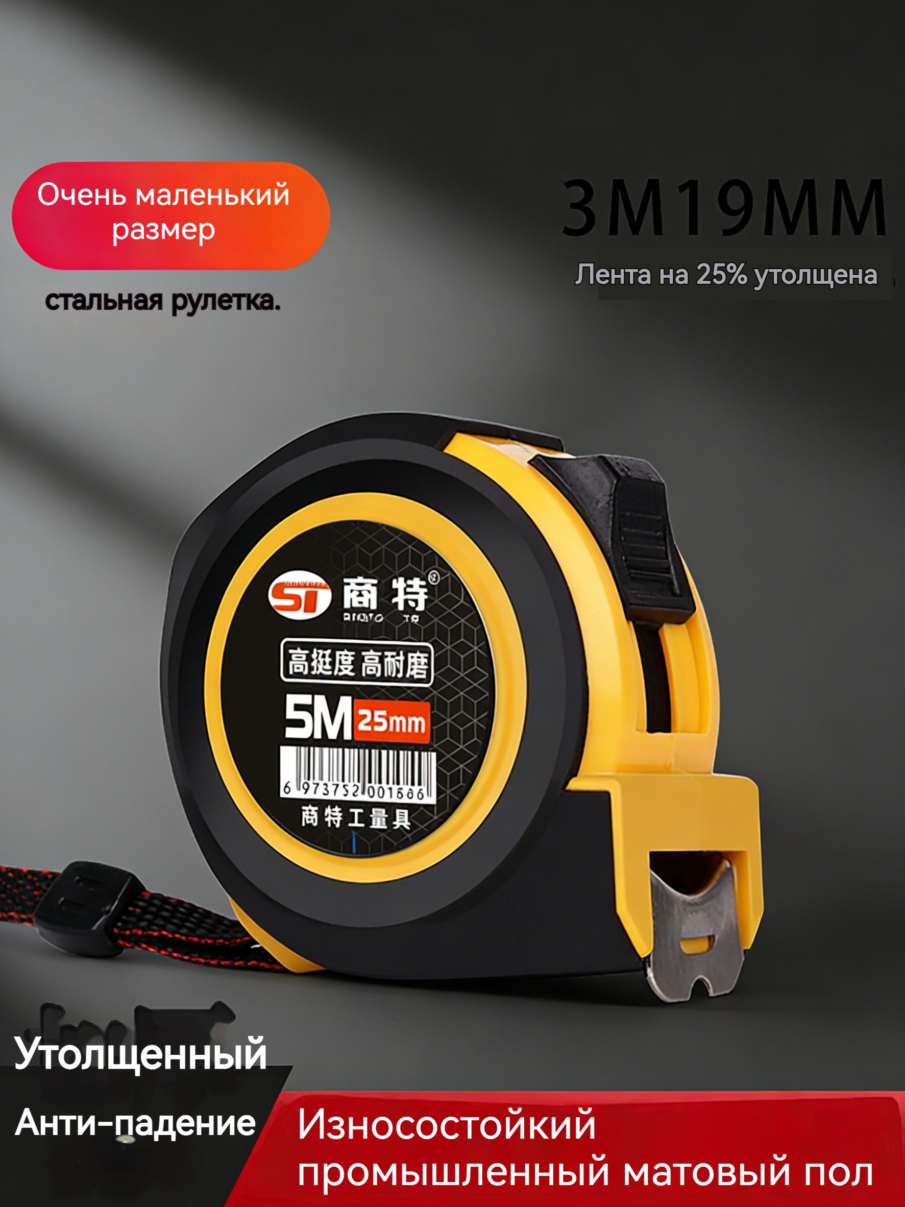 ИзмерительнаярулеткаБытовая3мx19мм