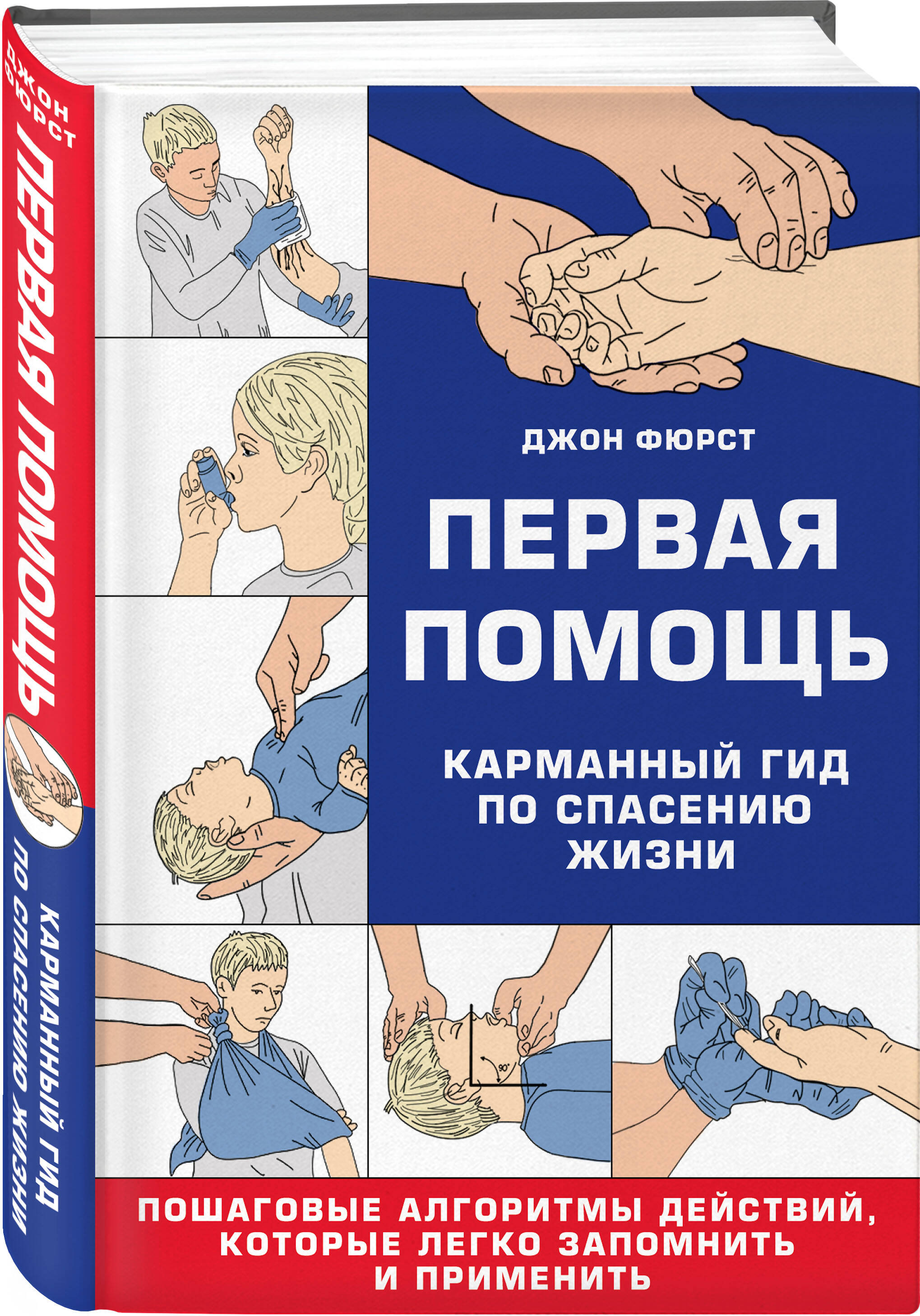 Первая помощь. Карманный гид по спасению жизни | The Complete First Aid Pocket Guide: Step-by-Step Treatment for All of Your Medical Emergencies - Ozon image 7