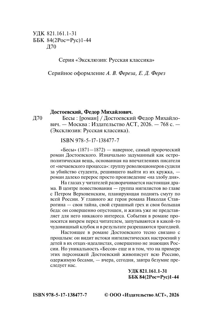 Бесы | Demons - Ozon image 5