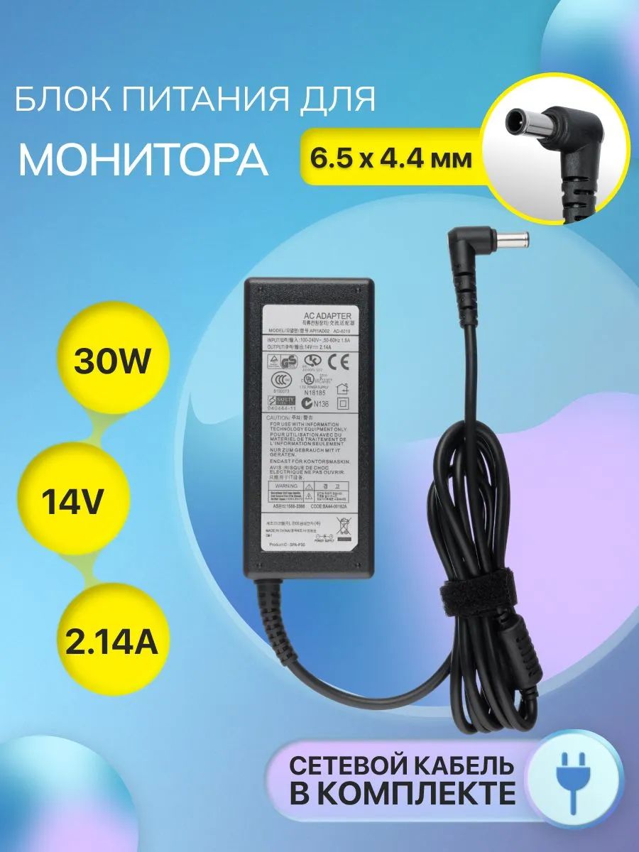 Блок питания для монитора 14V 2.14A 30W / AD-3014B, AD-3014N купить на ...