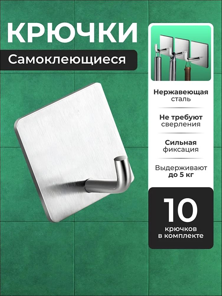 крючкисамоклеющиеся;дляванной,10шт