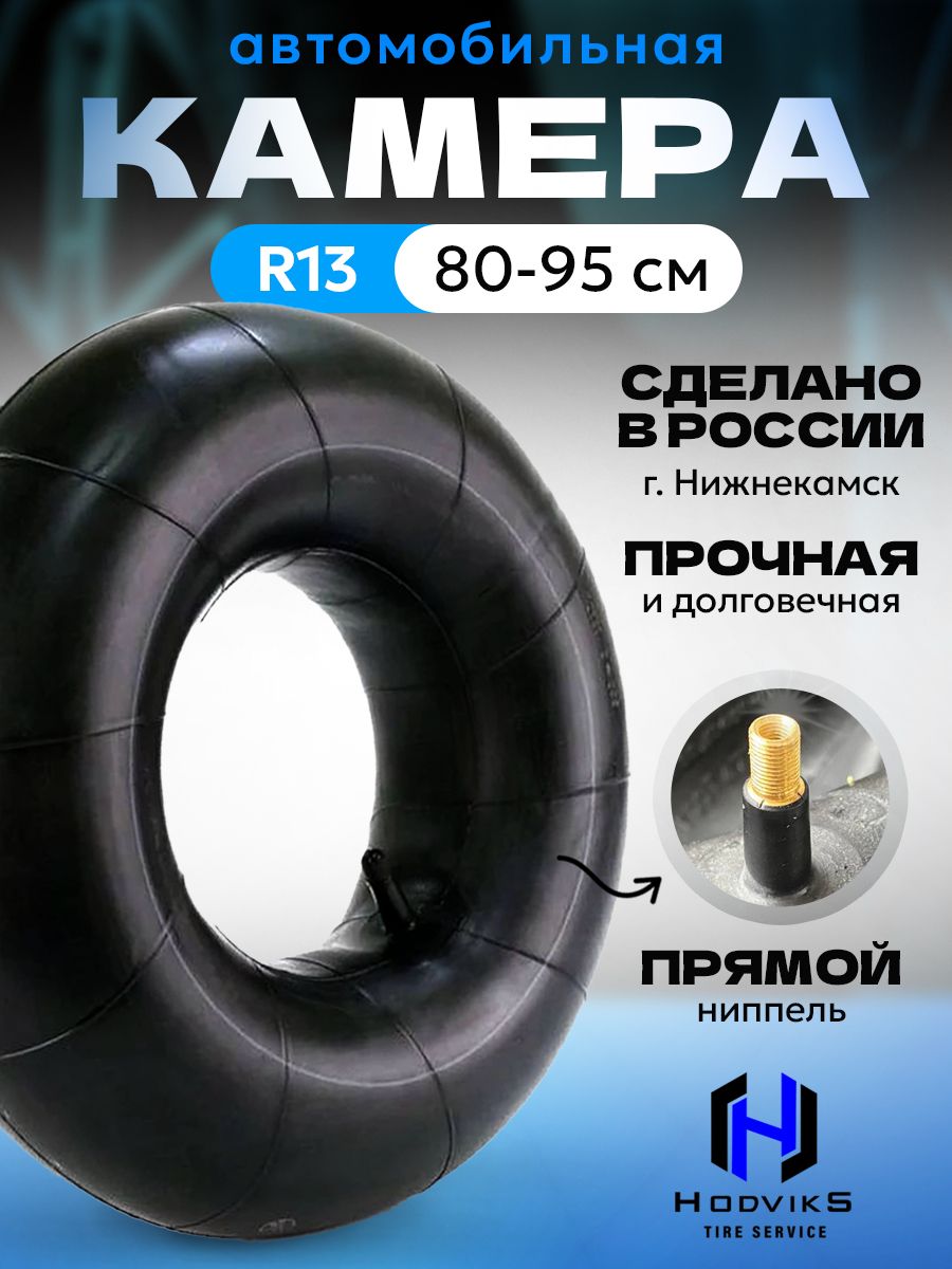 Hovian Камера колеса автомобильная 175/70 R13