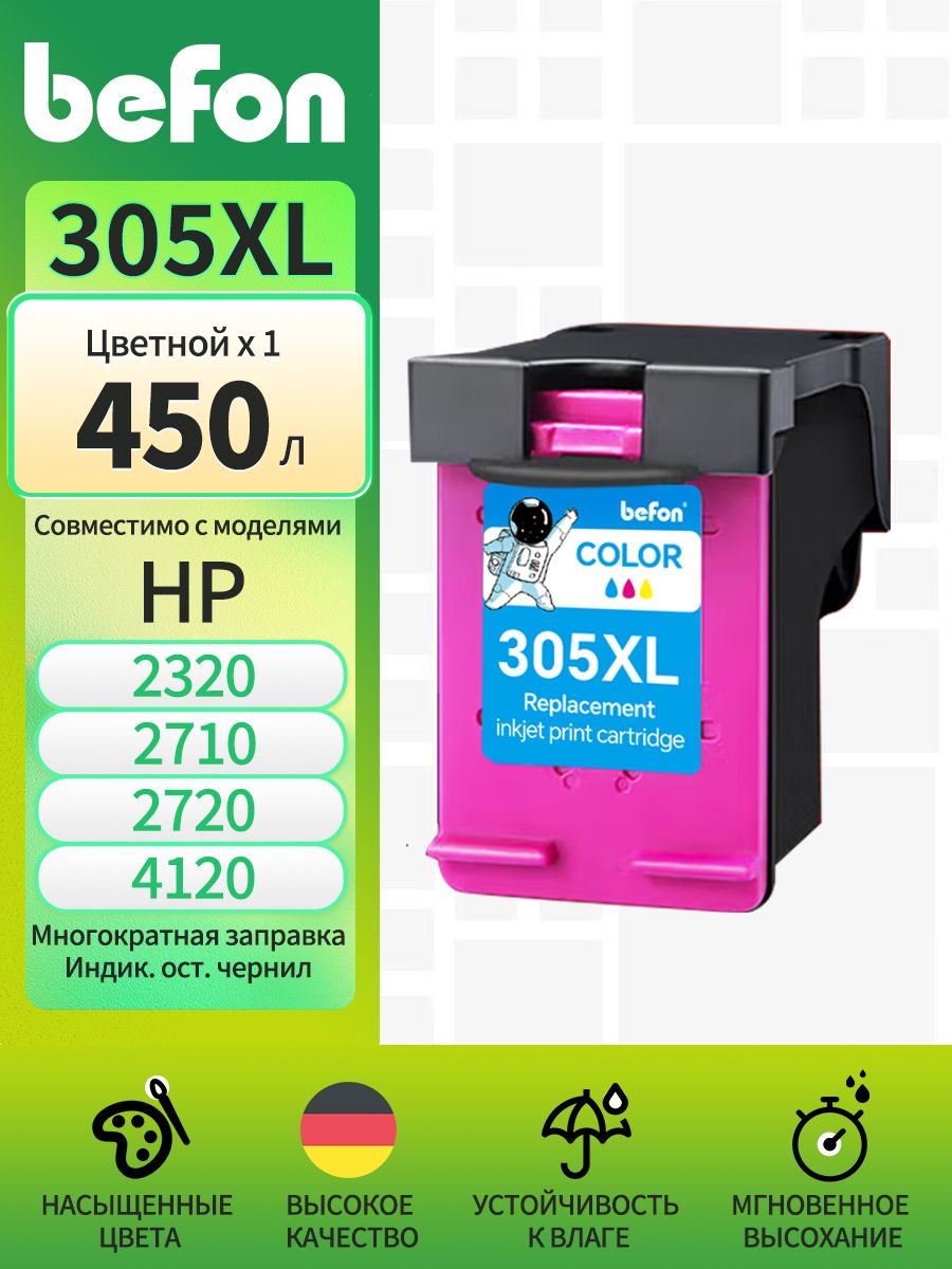 Заменакартриджаbefon305XLдляHP305/HP2320/HP305XLдляDeskJet271023202720411041204130ENVY6010602060306420(1/Цветной)
