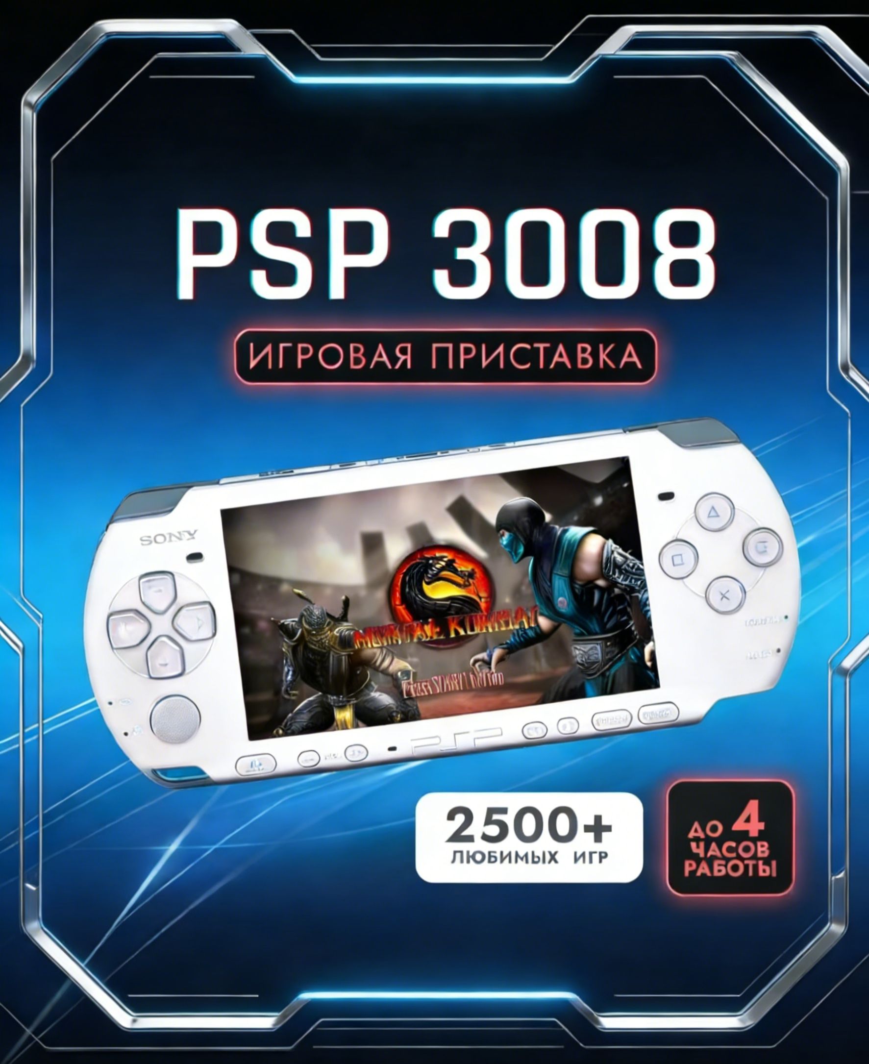 Игровая приставка Sony PSP 3000 Slim Wi-Fi 64Gb(1000 Игр) купить