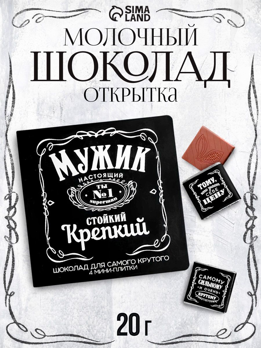Подарочный молочный шоколад с пожеланием