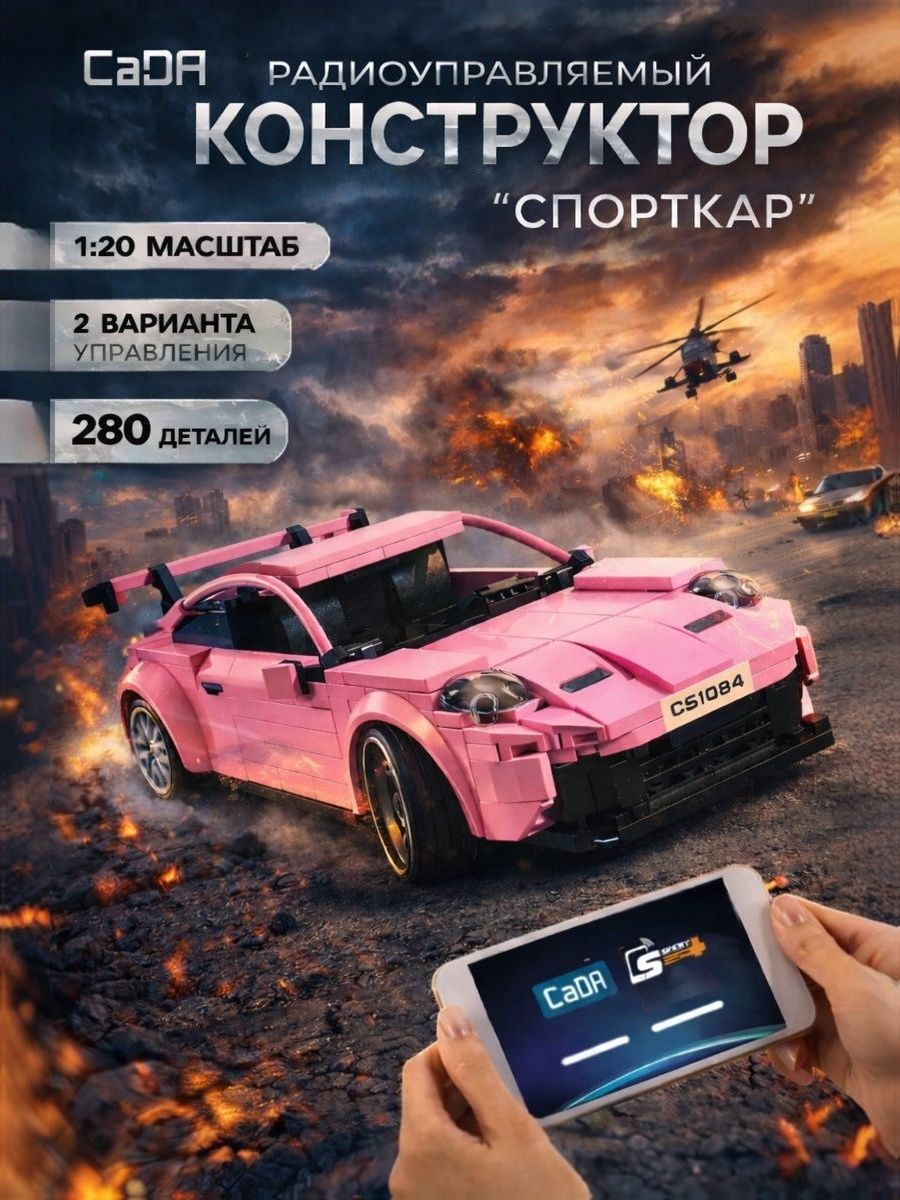 Конструктор машина, 280 деталей конструктор радиоуправляемый, управляется с телефона для мальчика