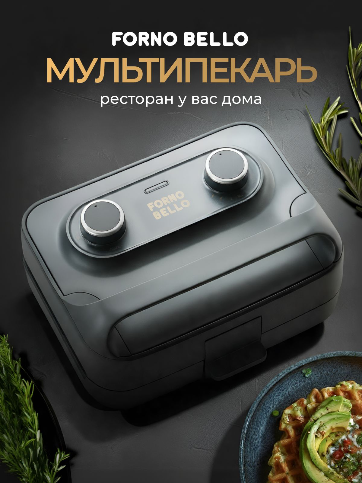 Вафельница,ОрешницаЭлектрическая,Мультипекарь3в1сосменнымипанелями