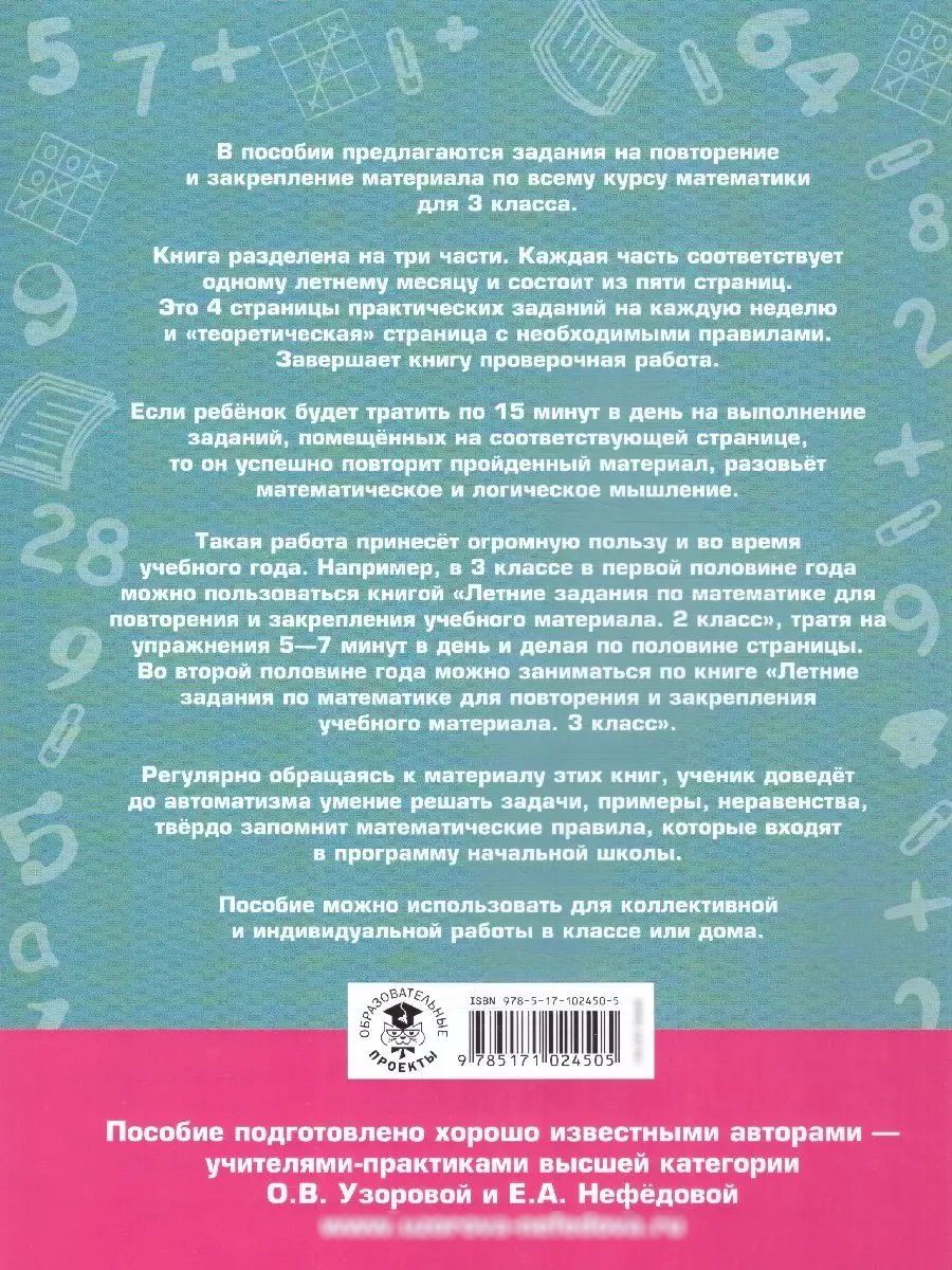 Математика 3 класс. Летние задания для повторения и закрепления учебного материала | Math Practice Book (16 pages) - Ozon image 5