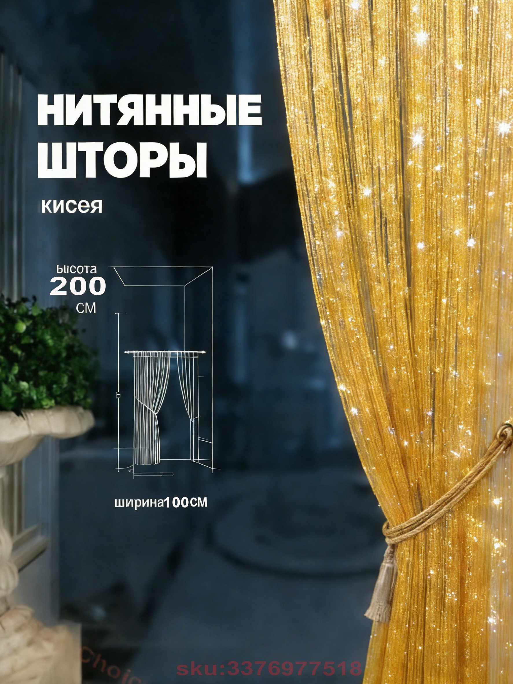 LivWellЗанавесканадверьнитяная100x200сморанжевый