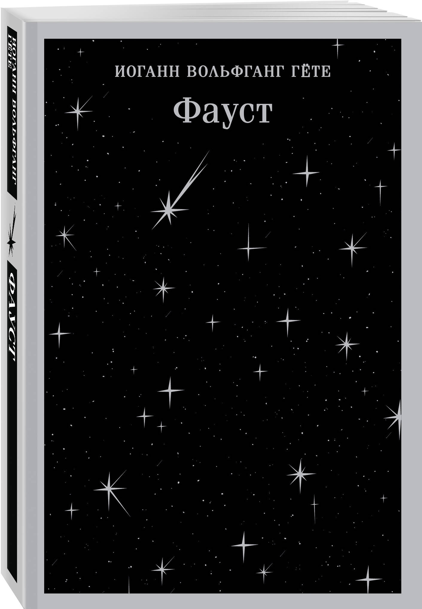 Фауст | Faust - Ozon image 7
