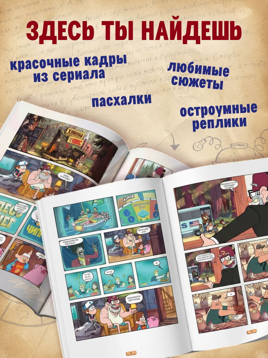Гравити Фолз. Графический роман. Выпуск 5 | Gravity Falls. Cinestory Comic Vol. 5 - Ozon image 1