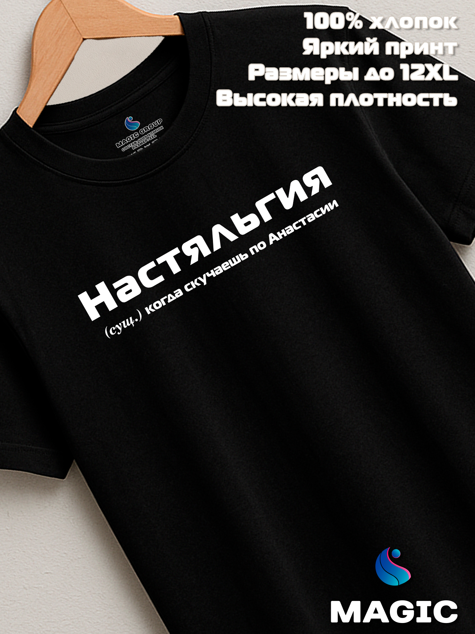 Футболка с именем Анастасия Настя прикол