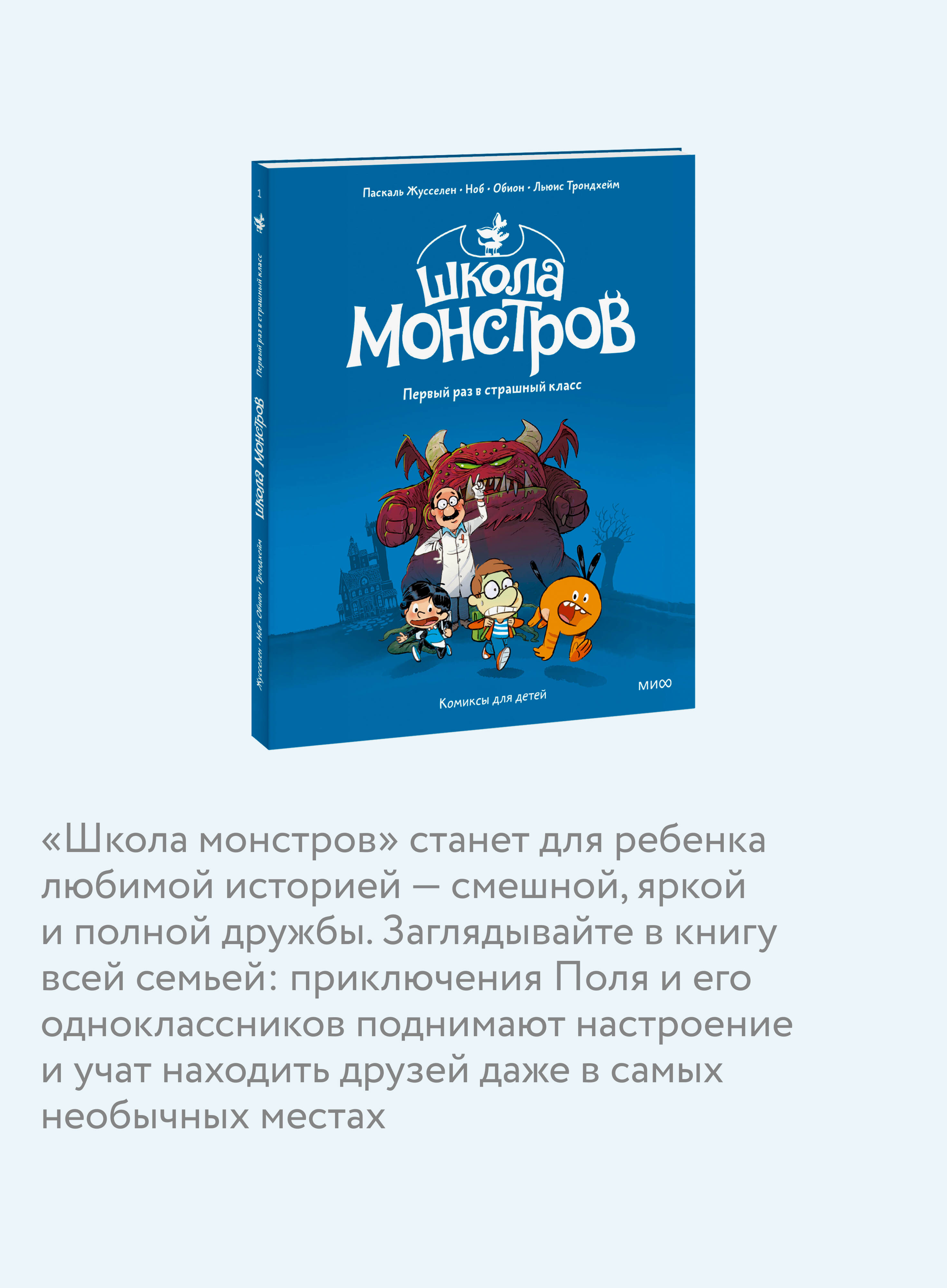 Школа монстров. Том 1. Первый раз в страшный класс | Monster School. Volume 1. First Time in the Scary Class - Ozon image 2