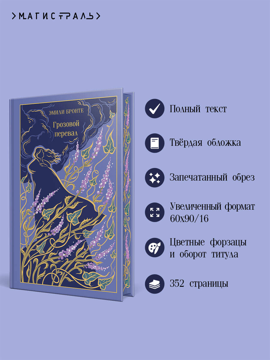 Грозовой перевал (подарочное издание) | Wuthering Heights (Gift Edition) - Ozon image 1