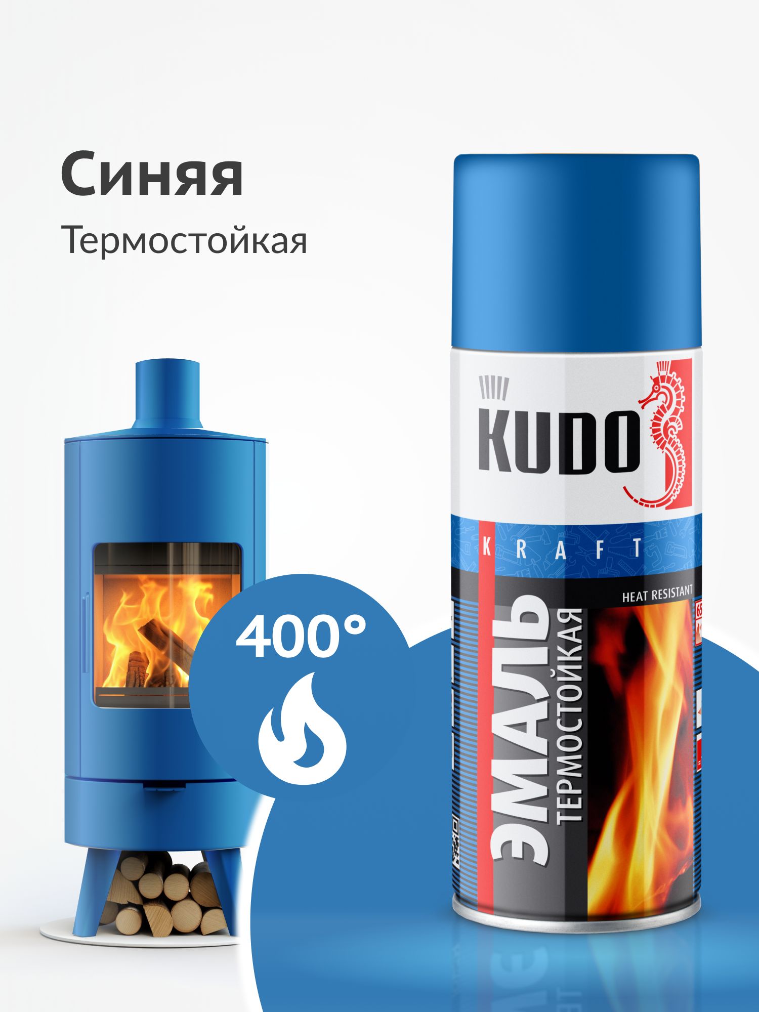 Краска эмаль термостойкая синяя кремнийорганическая (520 мл.) Kudo