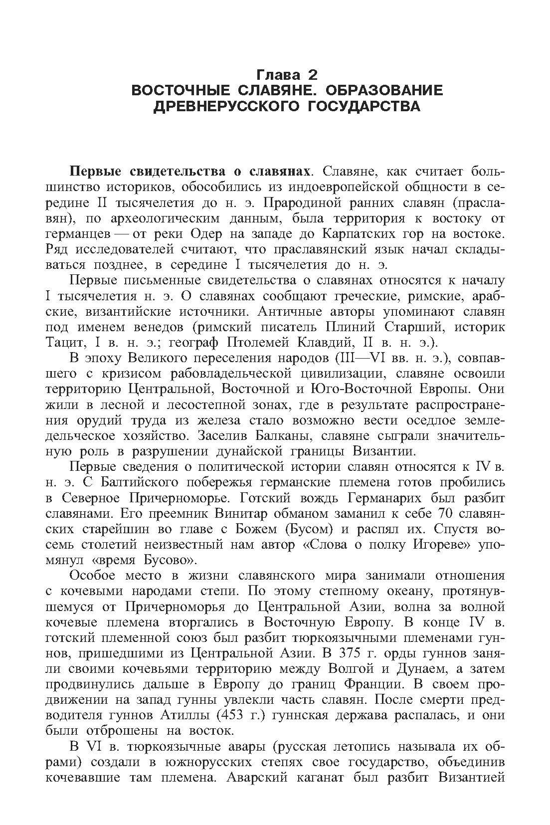 История России. Учебник. 5-е издание. | History of Russia. Textbook. 5th Edition. - Ozon image 3