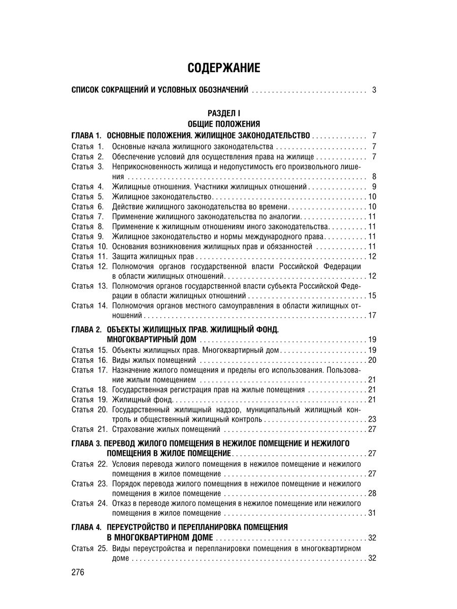 Жилищный кодекс РФ (ЖК РФ) по сост. на 1.02.2026 с таблицей изменений и с путеводителем по судебной практике. | Constitution of the Russian Federation - Ozon image 5