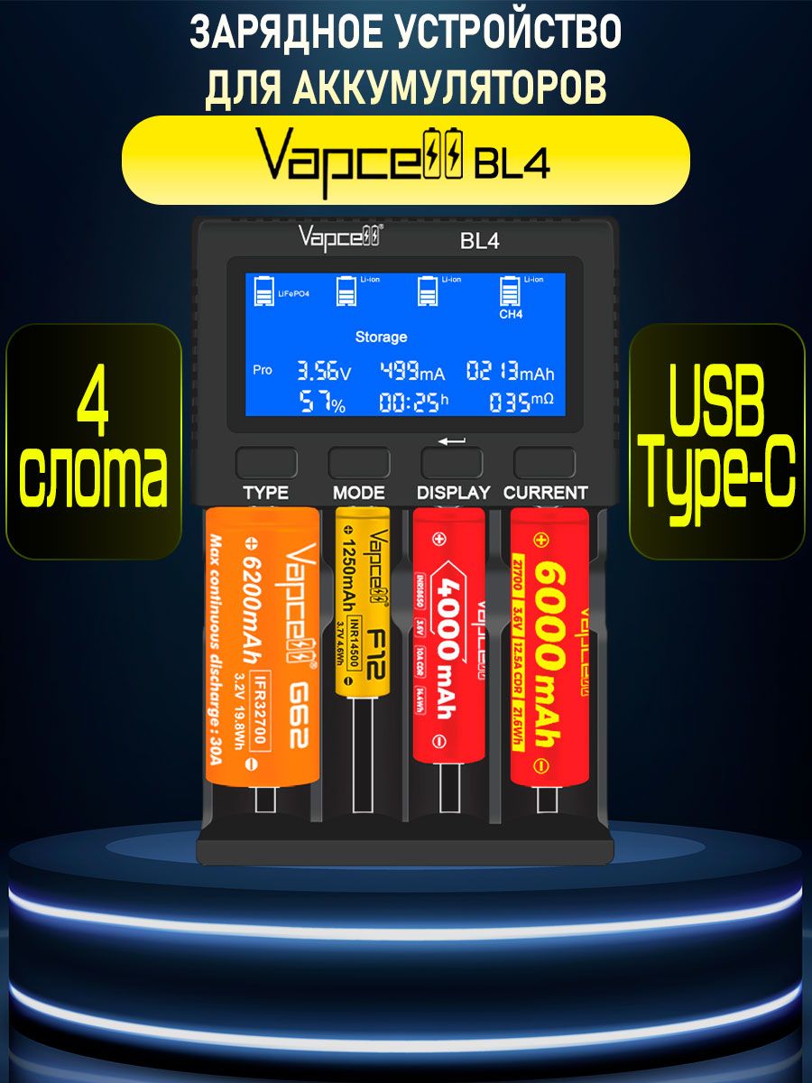 ЗарядноеустройстводляаккумулятораVapcellBL4NiMh/Ni-CD/Li-ion/LiFePo4размеротAAдо32700,powerbank
