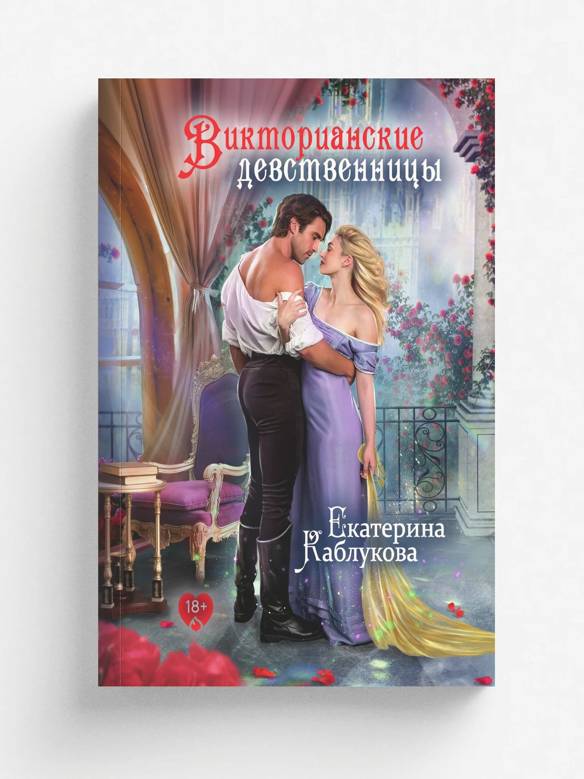 Маргарита Воронцова Текила Для Девственницы
