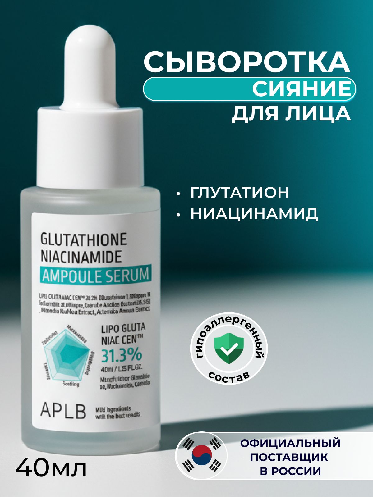 APLB Увлажняющая и отбеливающая сыворотка для лица с ниацинамидом и  глутатионом (40мл) купить на OZON по низкой цене (1659838367)