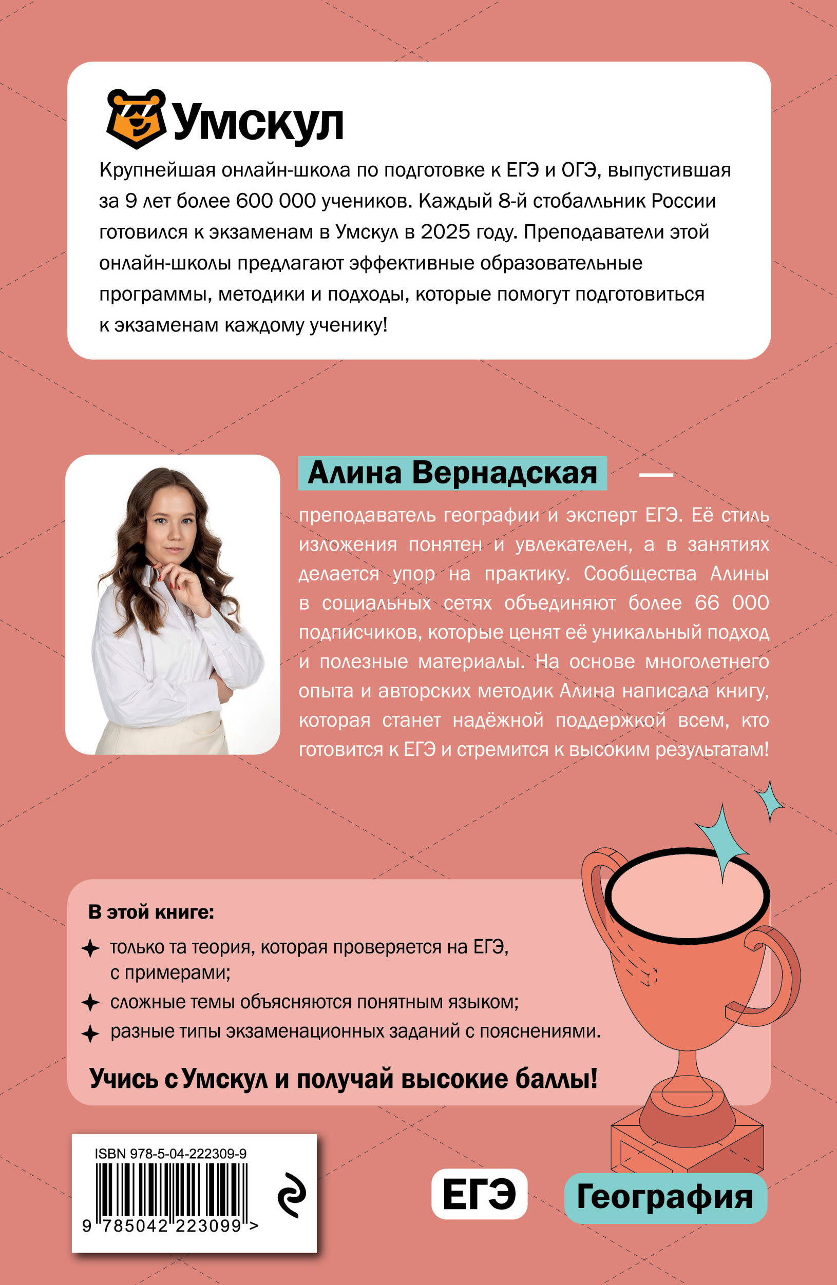 ЕГЭ. География. Готовься к экзаменам с Умскул. 10-11 классы | EGE. Geography. Prepare for the Exam with Umksul. 10-11 Grades - Ozon image 4
