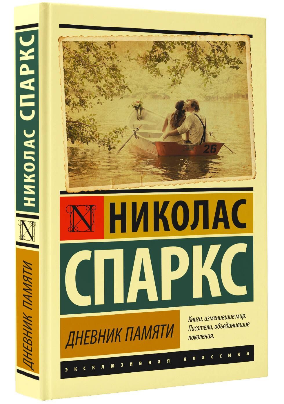 Дневник памяти | The Notebook - Ozon image 2