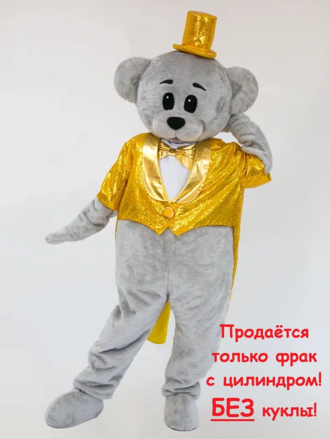 Золотой фрак с пайетками для ростовых кукол