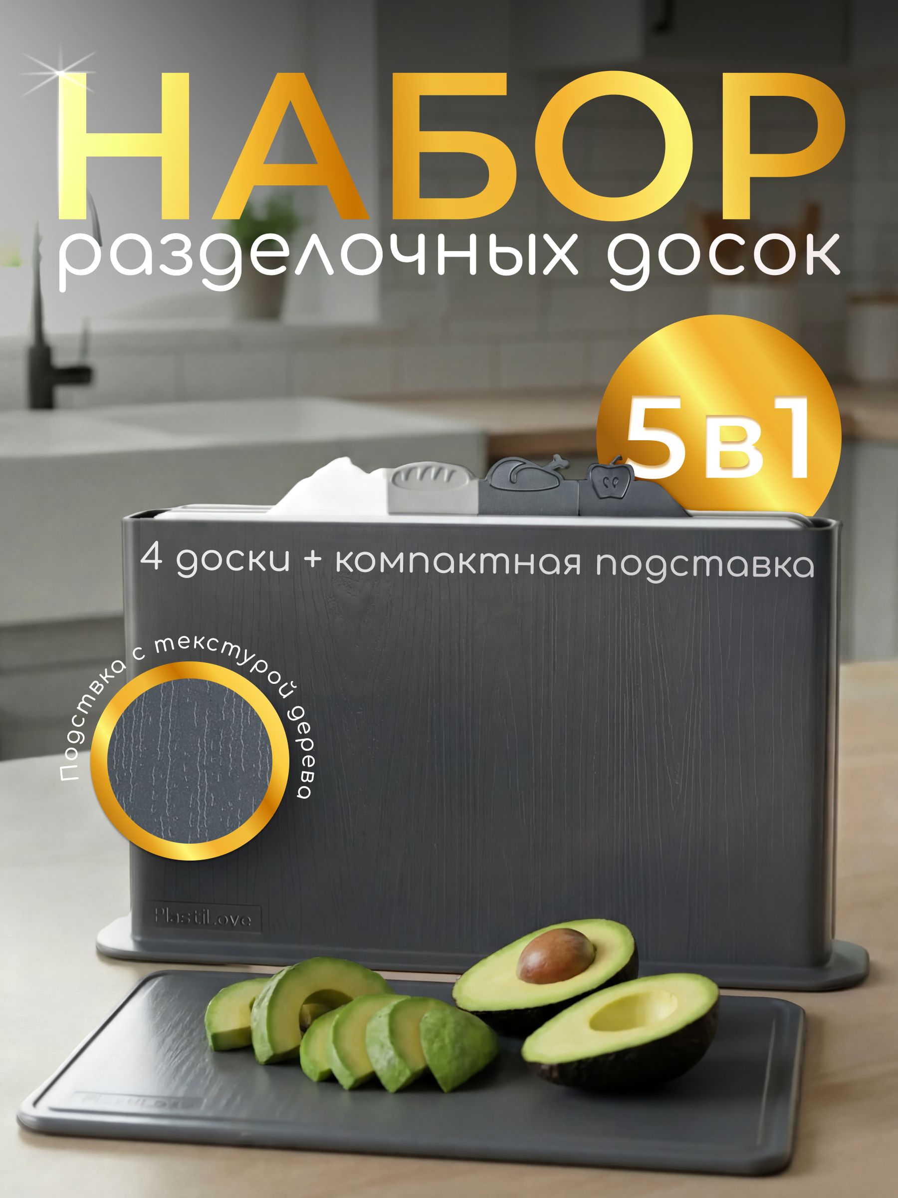 ДоскиразделочныенаборPlastiLoveнаподставке,доскаразделочнаяпластиковая4шт.