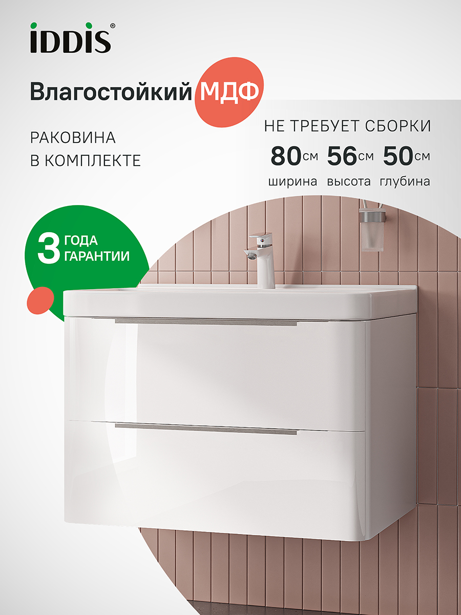 Фото товара на маркетплейсе ozon Тумба для ванной с раковиной, подвесная, 80 см, белый, IDDIS, Клауд Икс (Cloud X), CLX80W0i95K