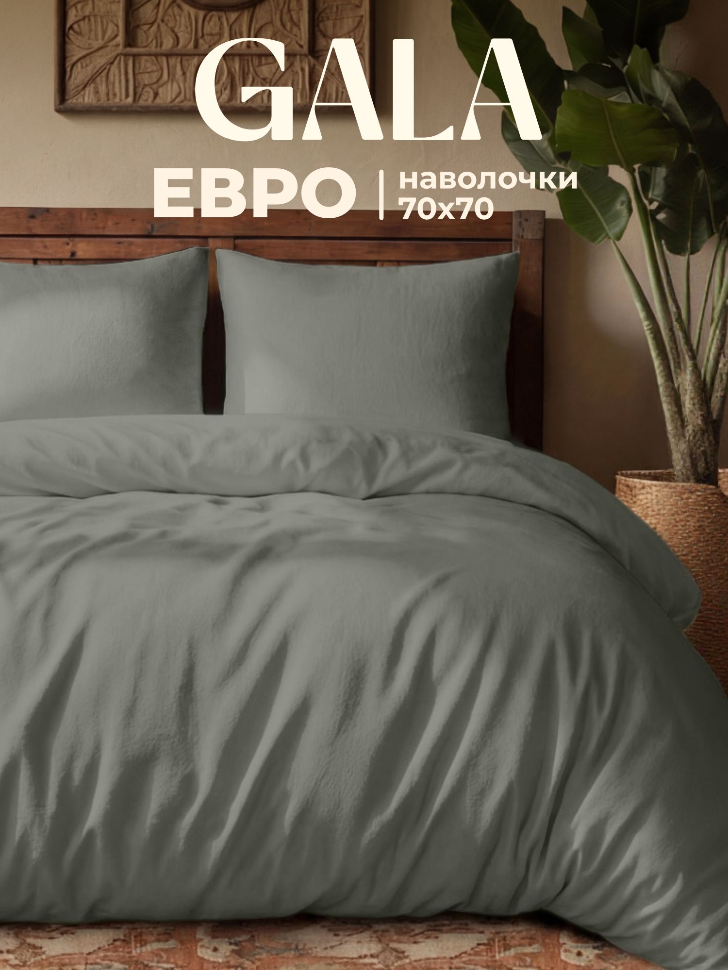 Постельноебельееврополисатин,нав.70х70,GALA,Серый,однотонный