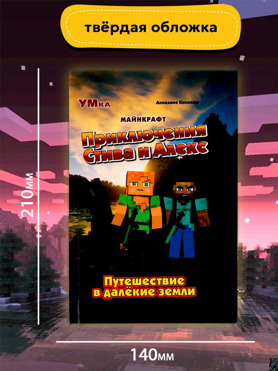 Комикс Приключения Стива и Алекс: Путешествие в далёкие земли Умка | Comic Adventures of Steve and Alex: Journey to Faraway Lands - Ozon image 6