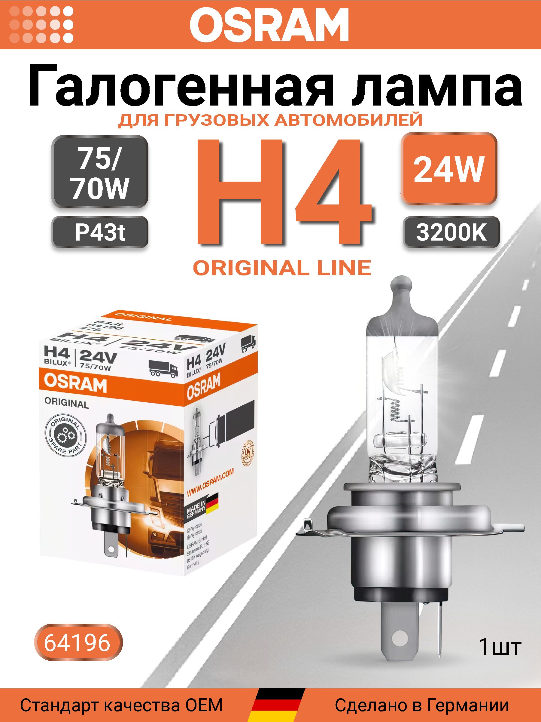 Лампа автомобильная OSRAM От автомобильной сети, 24 В, 1 шт. 64196 ...