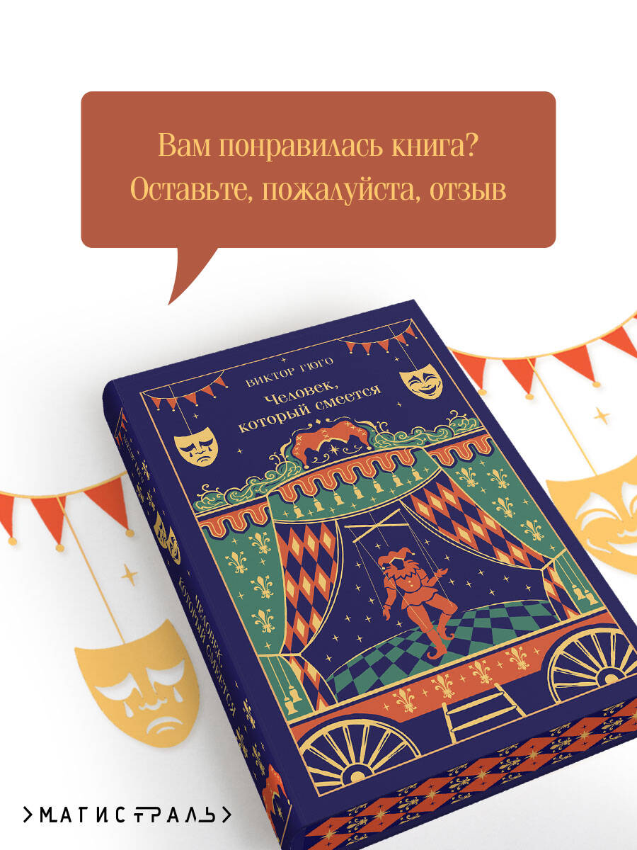 Человек, который смеется | Russian-Language Book - Ozon image 4