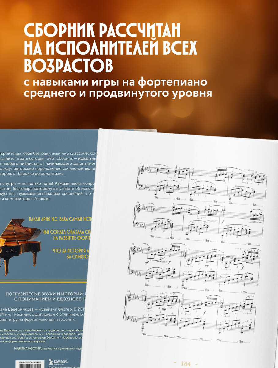 Музыкальные вечера: Сборник для душевного музицирования | Musical Evenings: A Collection for Soulful Piano Performance - Ozon image 2
