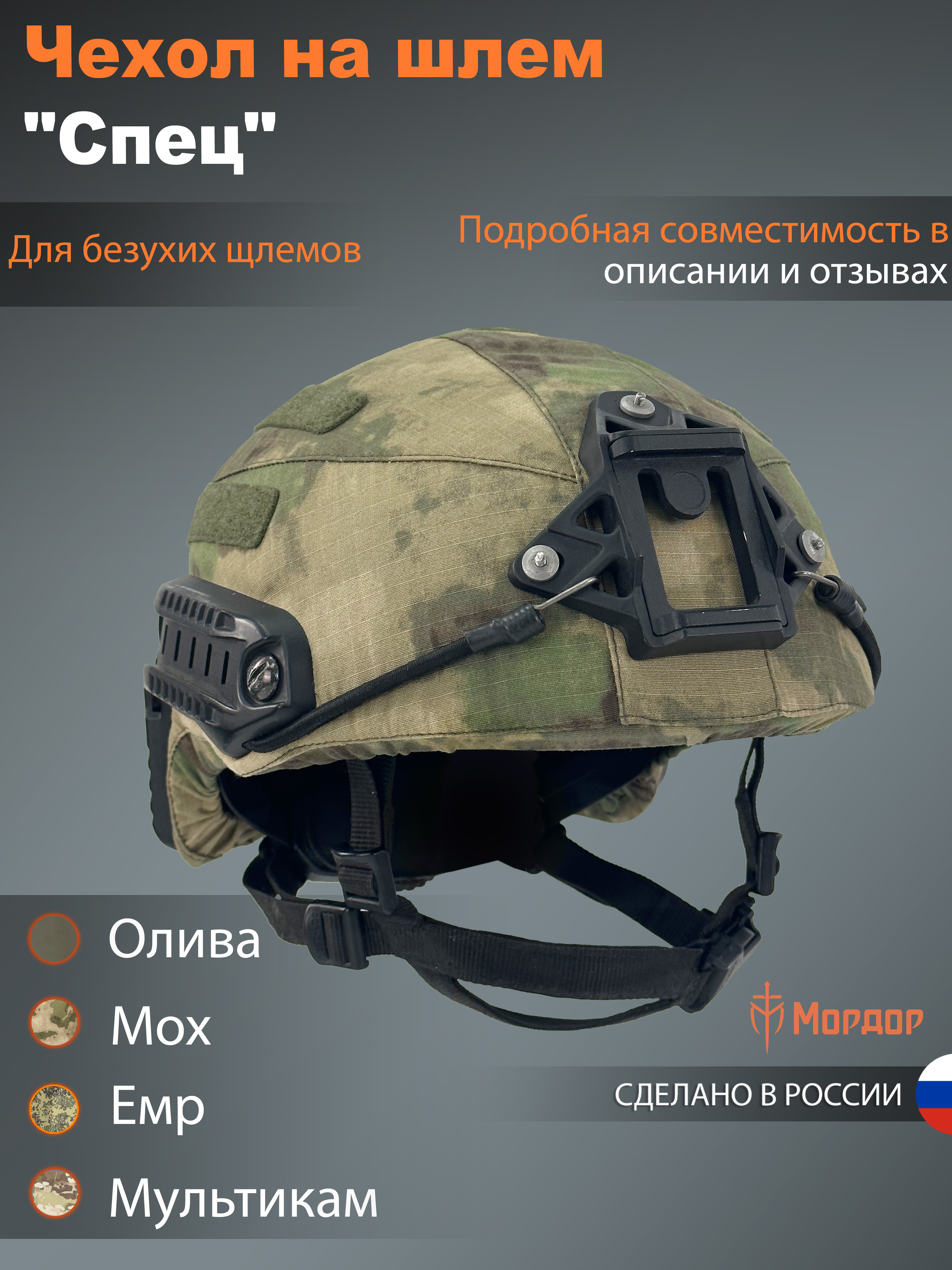 Чехол для шлема Ops Core Спец /мох купить на OZON по низкой цене ...