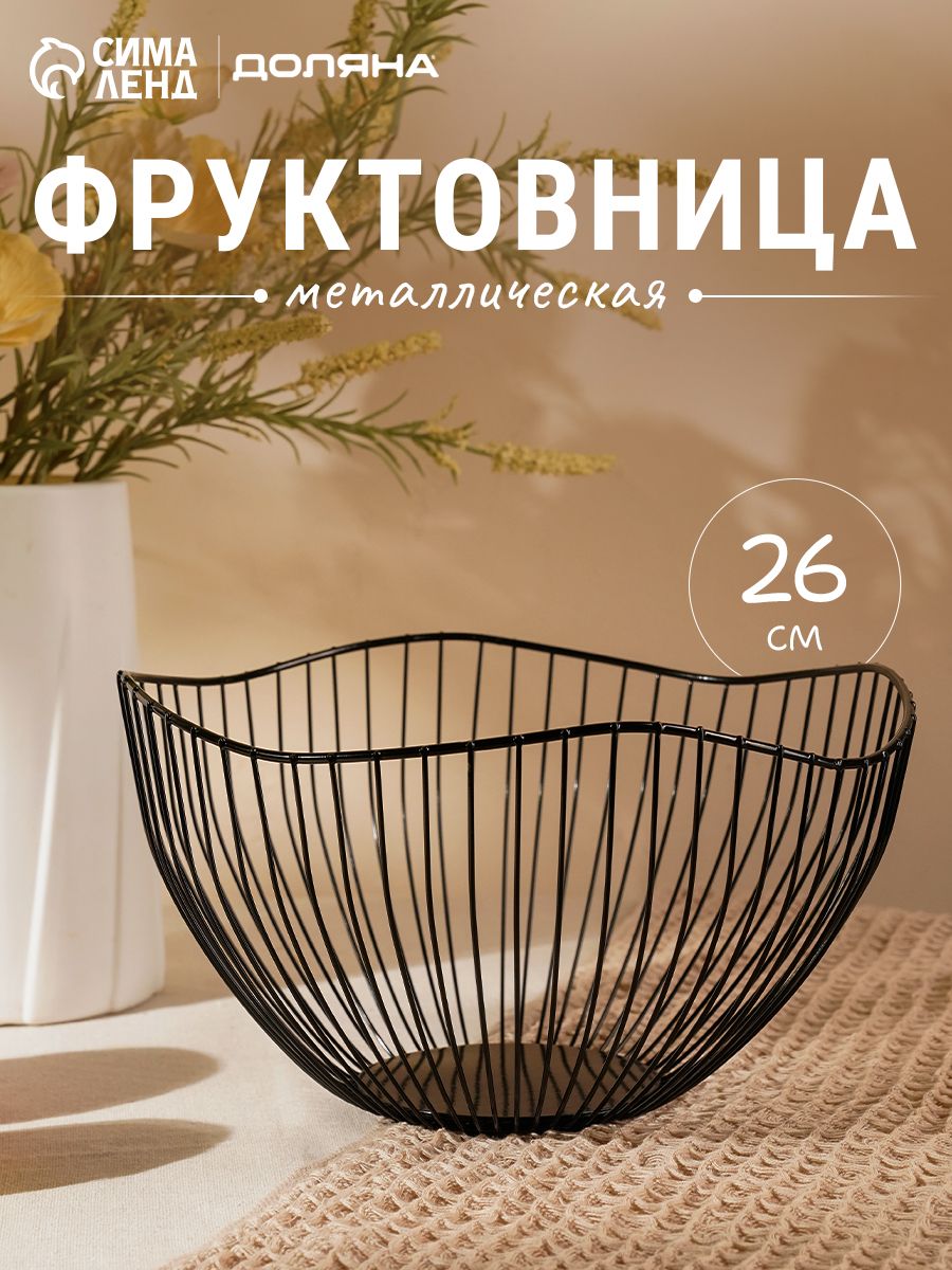 Фруктовница "Лайн", размер 26х12,5 см