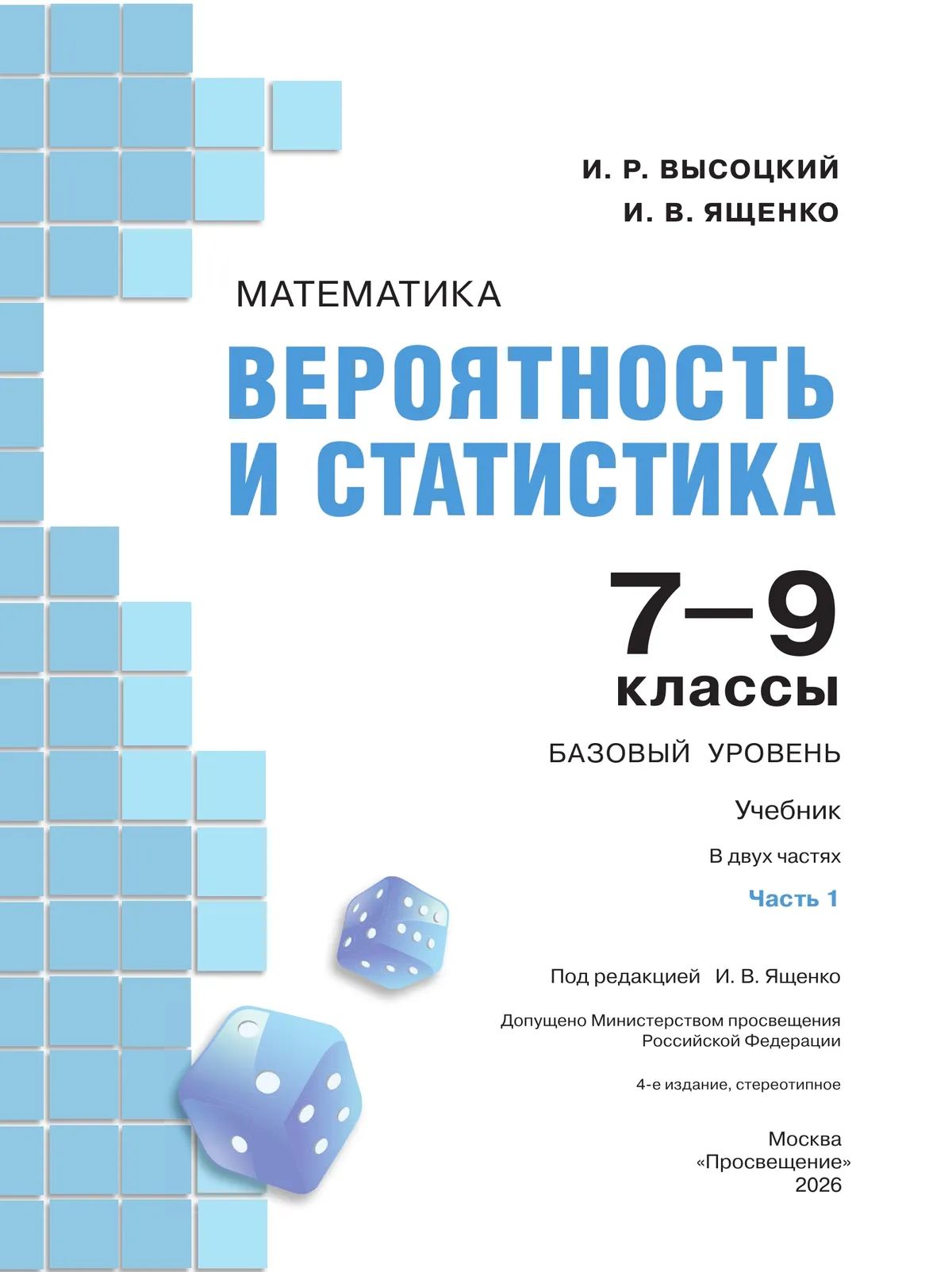 Вероятность и статистика. 7-9 классы. Учебник Часть 1 ФГОС | Reference Book - Ozon image 2