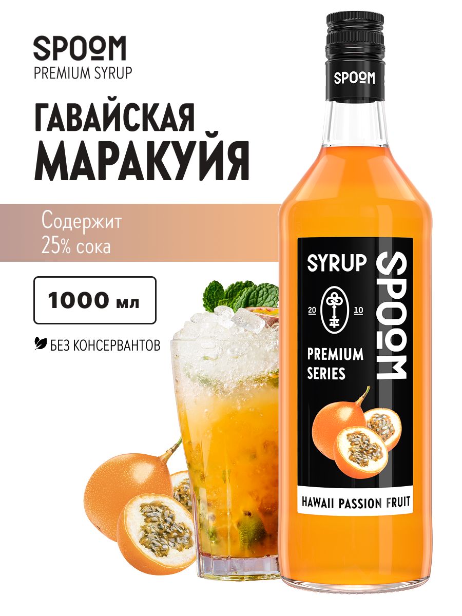 СиропSpoomМаракуйягавайская,1л(длякоктейлей,лимонадовидесертов)