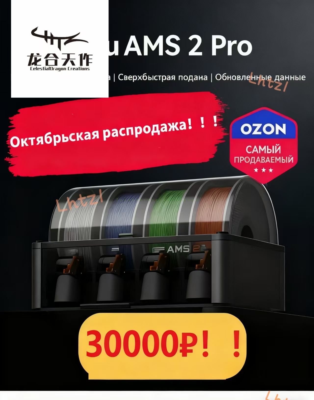 BambuAMS2ProАвтоматическаясистемаподачи,интеллектуальноемногоцветноеобновлениеиобновлениенесколькихматериаловСушкановыхпродуктов