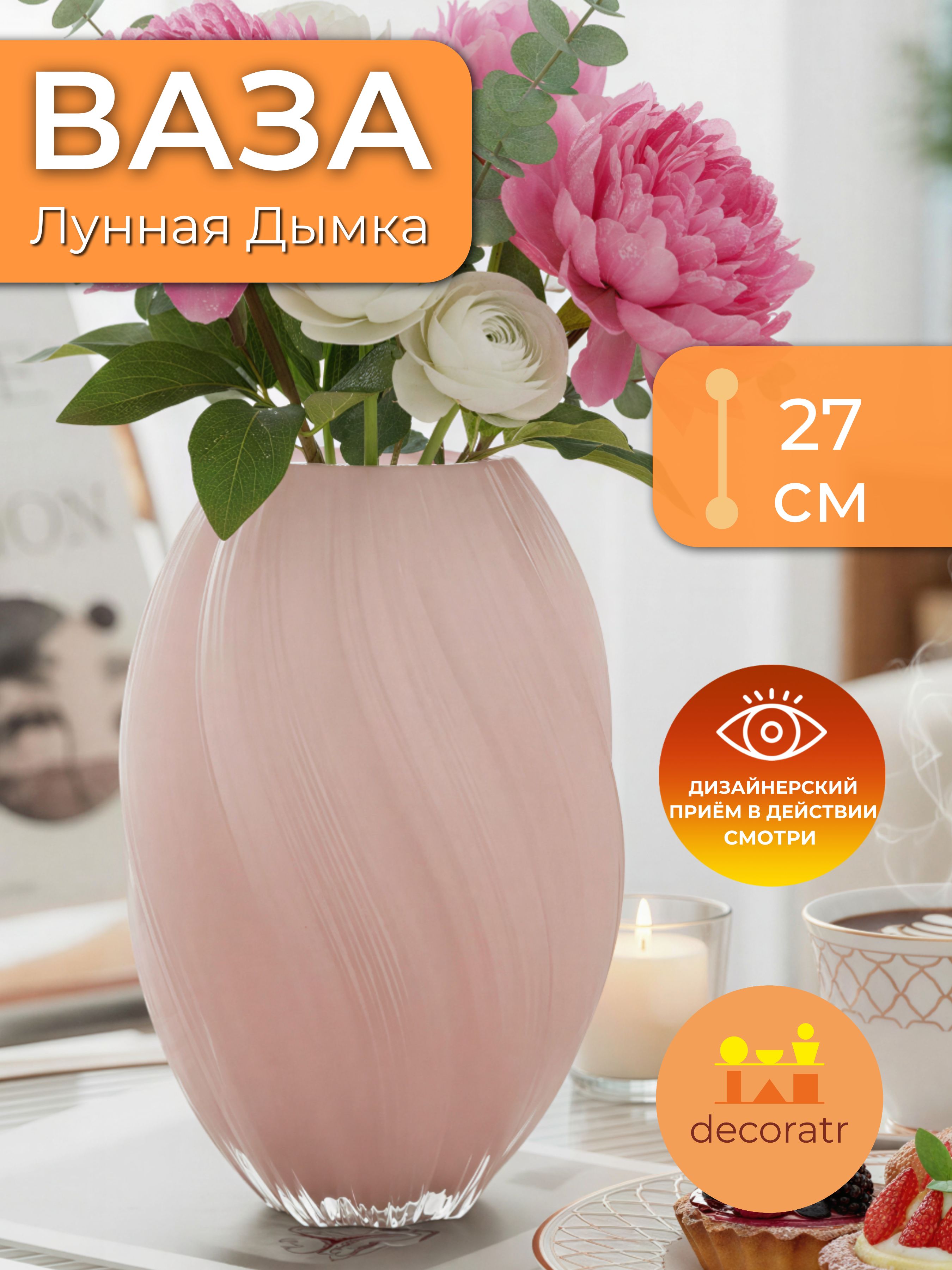 Ваза D18 * H27 Розовый SS24-010