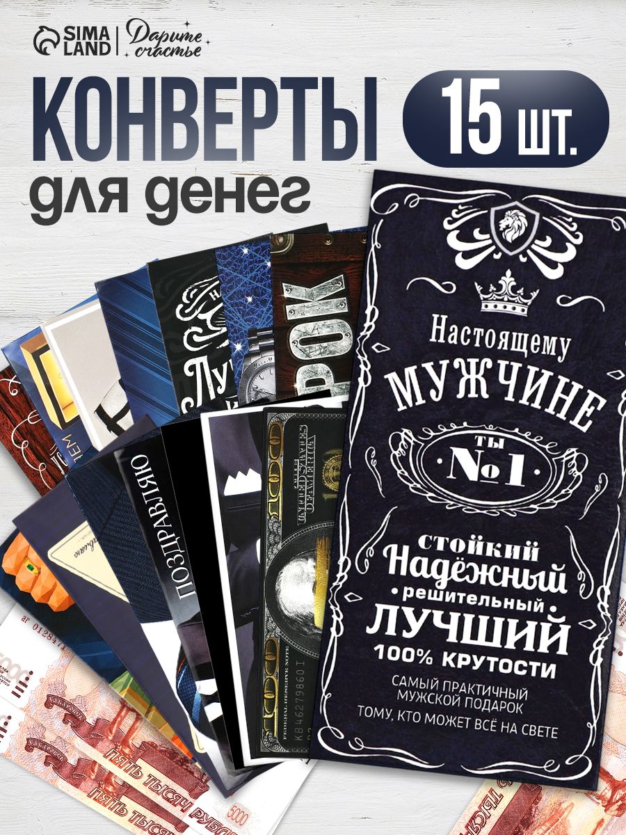 Конверт подарочный для денег, набор 15 шт, 16,5 х 8 см