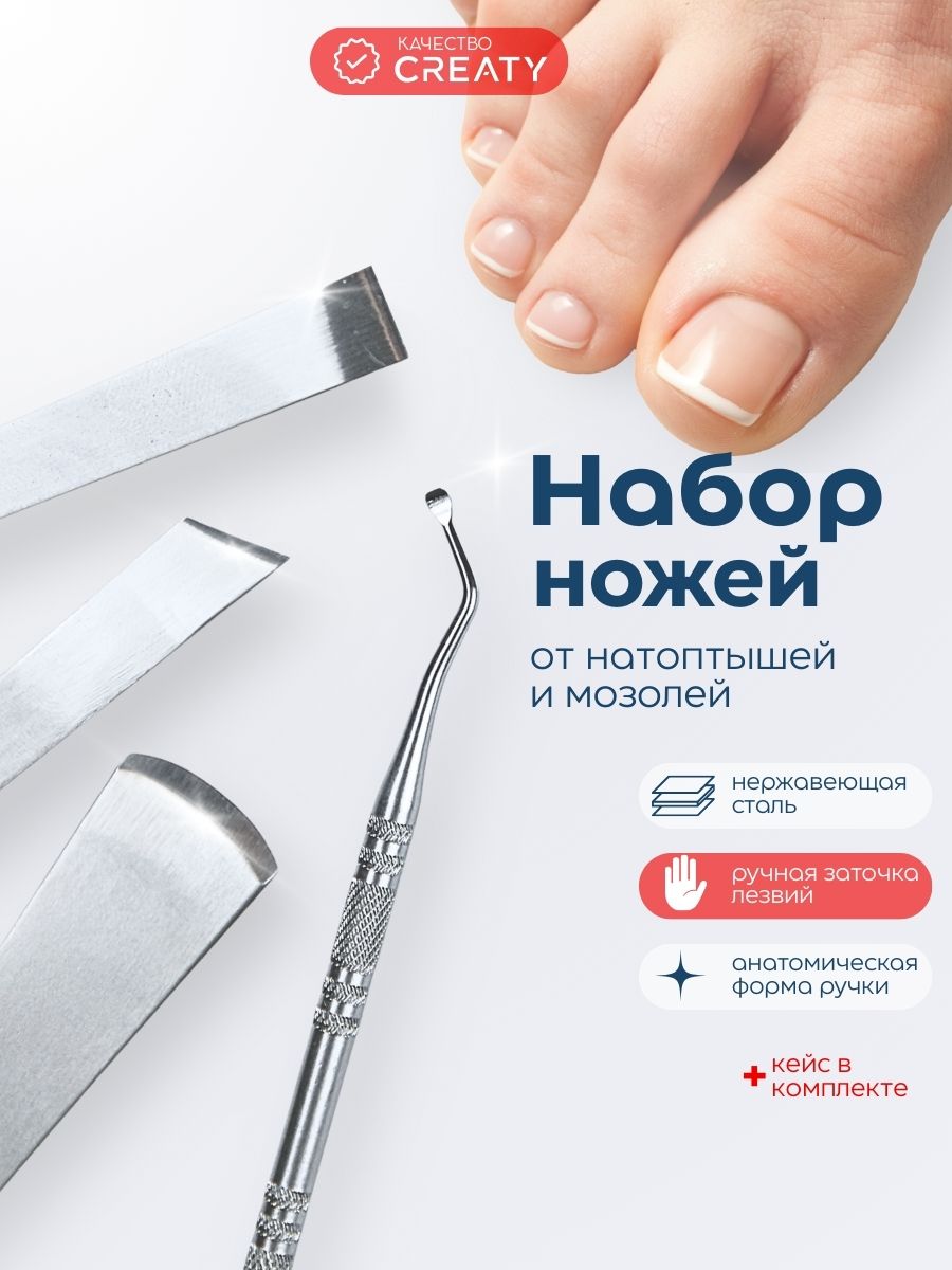 CreatyyНаборножейдляпедикюра,3шт