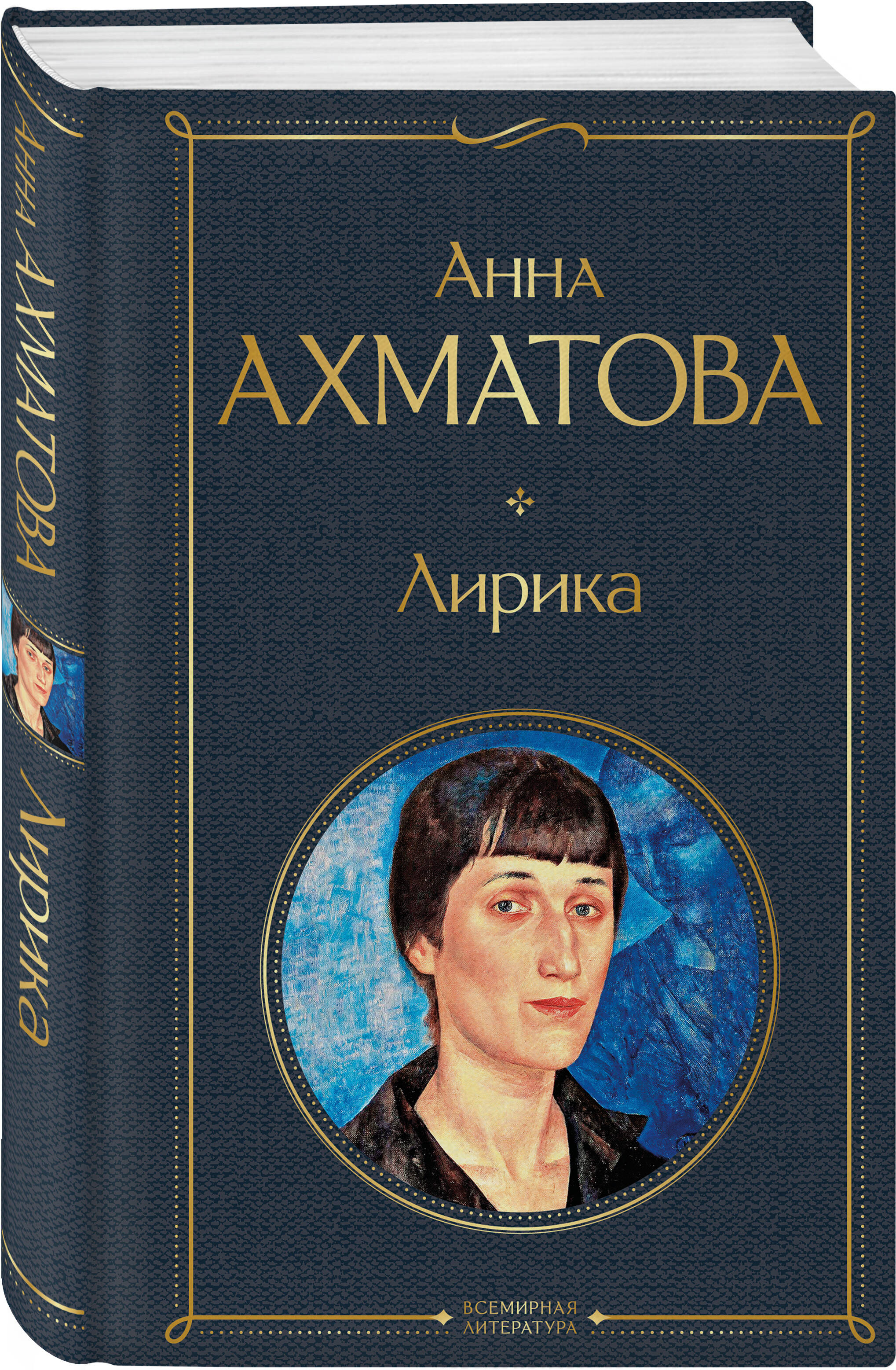 Лирика | Lyrika: The Poetry of Anna Akhmatova - Ozon image 2