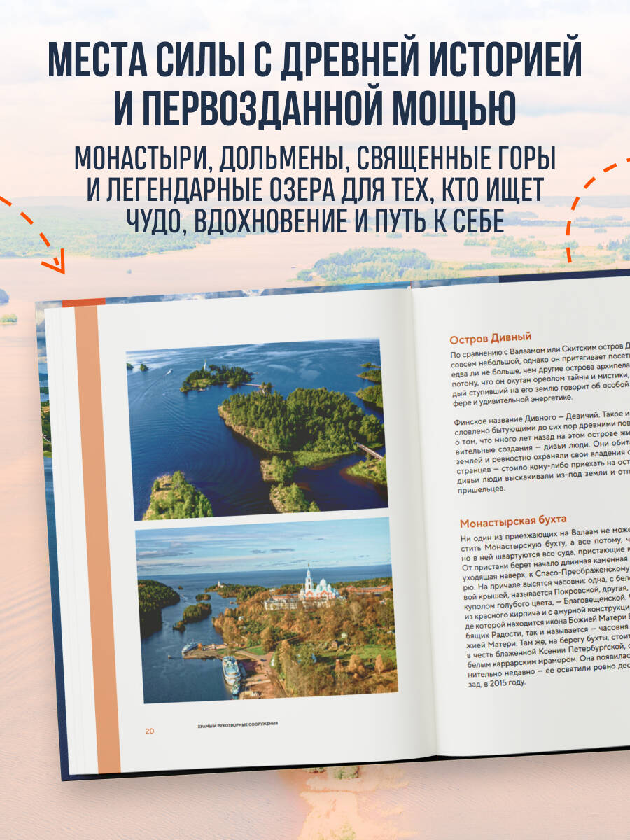 Места силы. Куда отправиться за смыслом по России | Places of Power: A Journey to the Heart of Russia - Ozon image 1