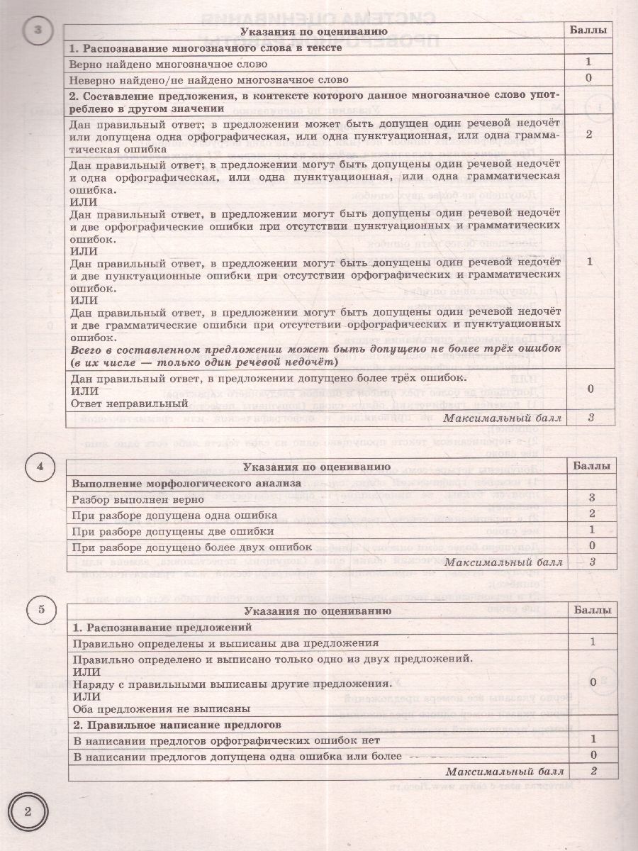ВПР Русский язык 7 класс 10 вариантов | VPR Russian Language 7 Grade 10 Options - Ozon image 3