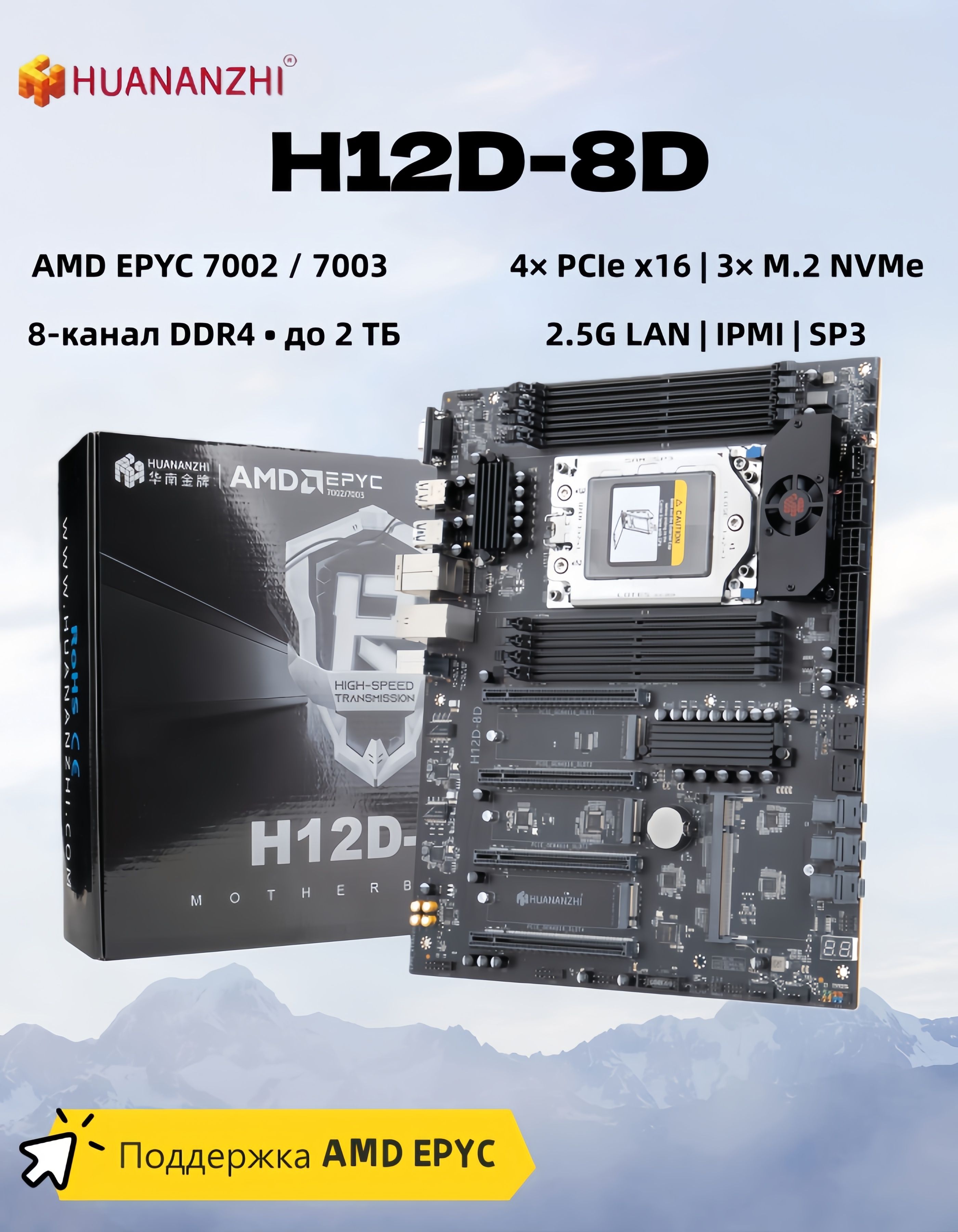 HUANANZHIH12D-8D,DDR4,Материнскаяплата